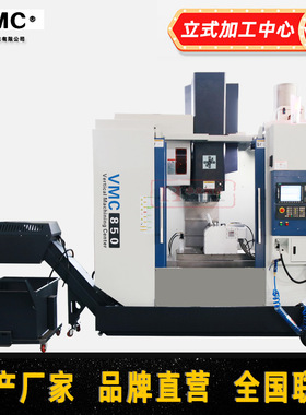 VMC850立式加工中心CNC加工中心机床厂价直供850CNC数控立式铣床