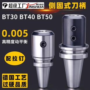 侧固式刀柄BT30BT40BT50HSK高精度SLN060810侧固式数控刀柄75L100