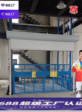 厂家电动液压货梯升降机二层升降平台 钢结构车间楼层货物升降机