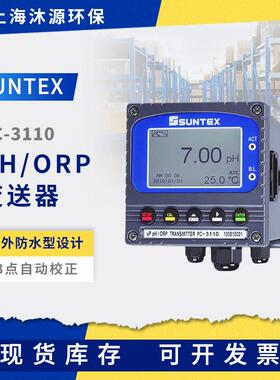 SUNTEX PH酸度计PC-3110 工业在线PH/ORP变送器台式PH测试仪