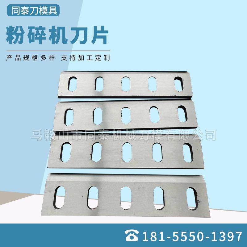 供应塑料木材粉碎机刀片破碎机动刀定刀鼓式削片机刀片,机械设备,其他机械设备,淘宝优惠券,粉丝福利购,淘宝优惠卷