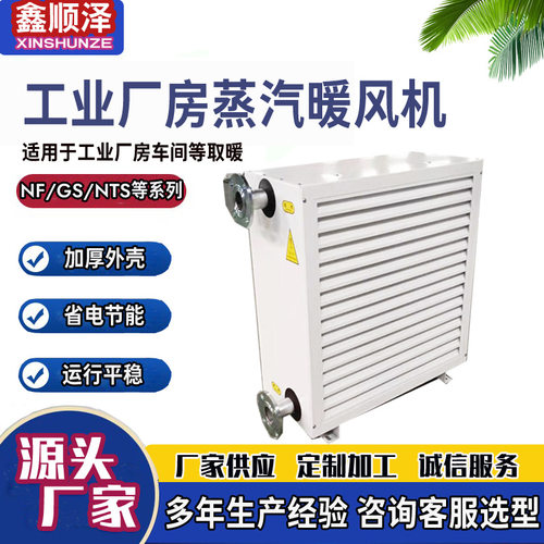 NBL-200/NBL-300/NBL-500温室大棚蒸汽暖风机铜管热水暖风机