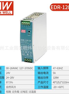 明纬导轨式小型开关电源12V 正品EDR-120W12V24V48V薄LED驱动电源
