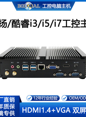 工控迷你小主机 GK 双COM 防潮无噪音 工控电脑 迷你电脑