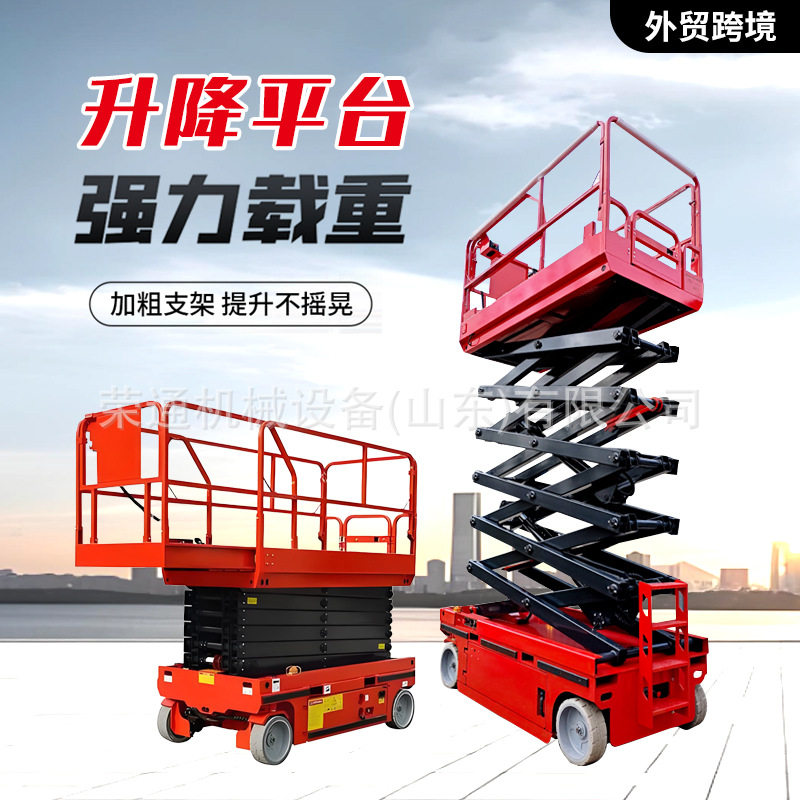 跨境出口电动液压升降平台剪叉高空作业车自走式登高车施工升降机