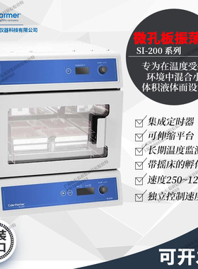 Cole-Parmer数显恒温振荡培养箱带摇床的孵化器SI-200，79520-08