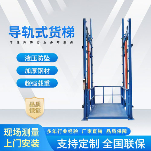厂家导轨式液压货梯提升机厂房升降机简易电动货梯平台 升降货梯