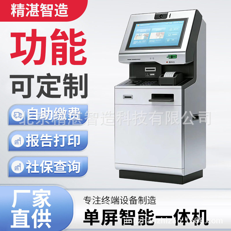 自助办证打印扫描机填表缴费触摸查询盖章排队取号签到智能终端机