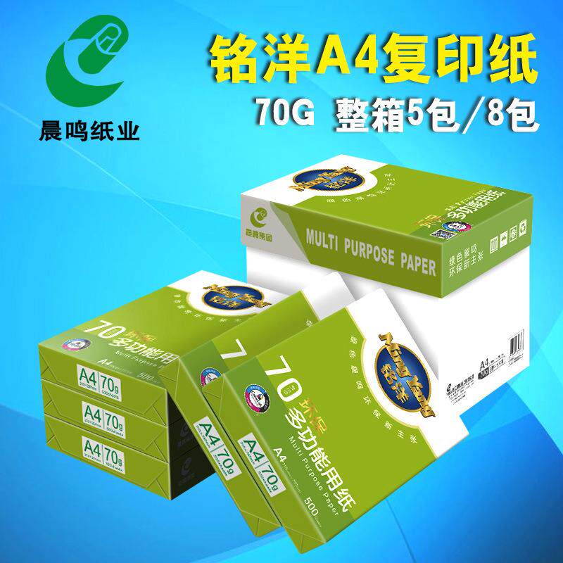 晨鸣绿铭洋A4复印纸打印70克白纸70g办公用品纸整箱5包装80克