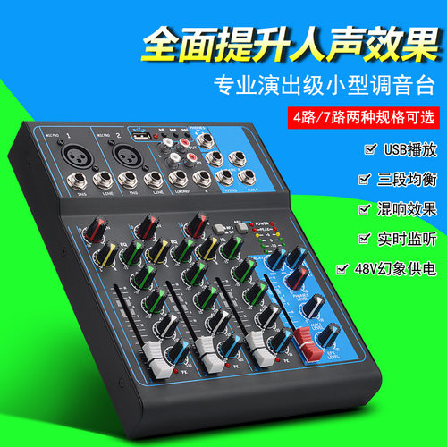 专业迷你家用KTV带USB效果网络K歌F4-USB小型4路四路调音台