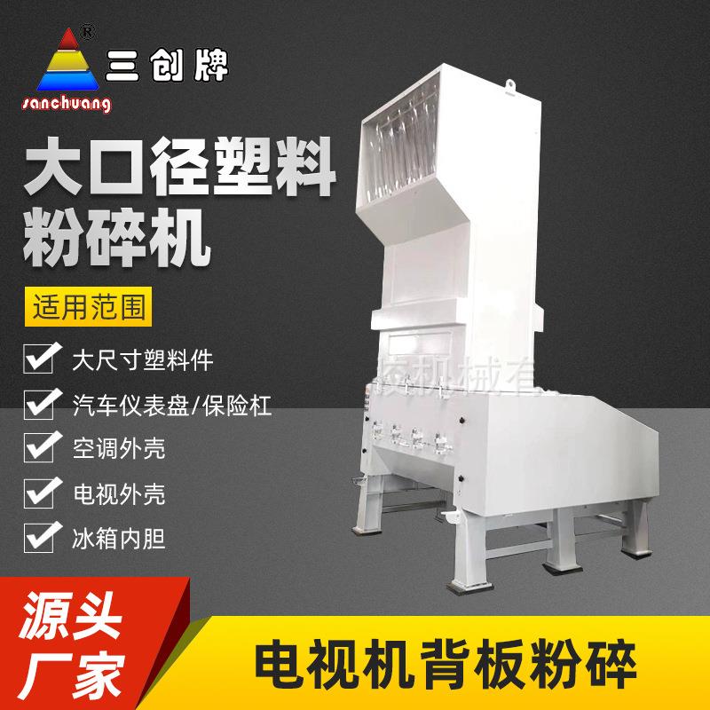 粉碎机大口径物料破碎生产线可碎2米电视背板破碎机胶桶批量粉碎