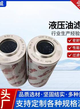 信尔诚电厂液压油滤芯FAX/FBX/HDX/0060D/0330R010BNHC