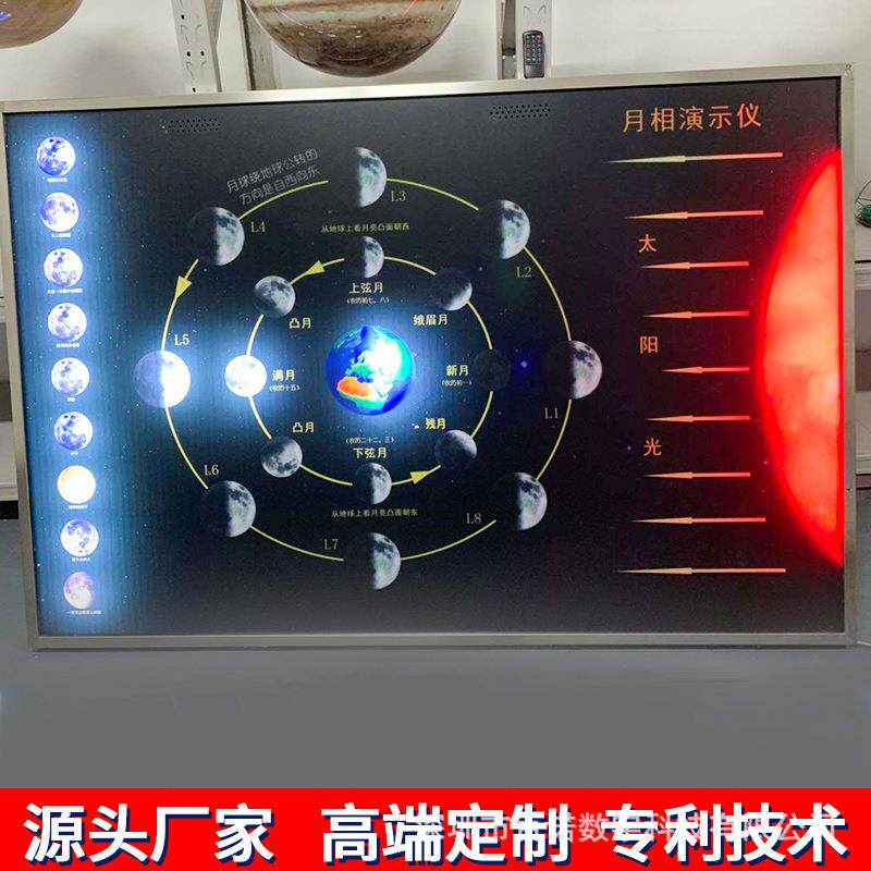 月相演示仪天文教室科普示教器材天文馆科教展品器材模型