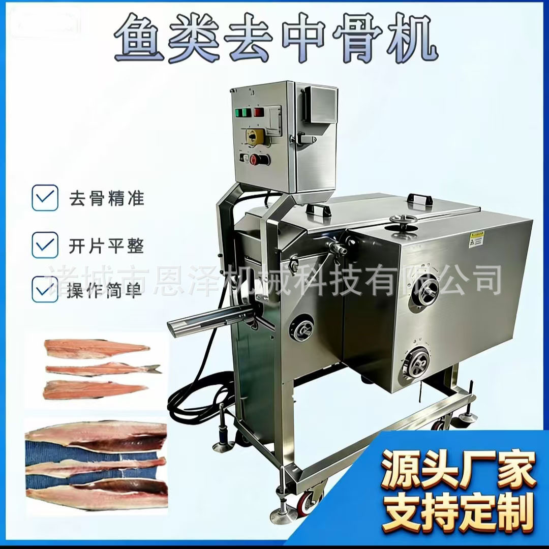 水产加工全自动取鱼柳机鱼类三枚开片机商用去鱼中骨一体机