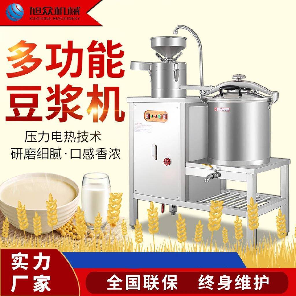 旭众全自动磨豆浆机豆腐脑压力电热豆腐花成型机多功能豆腐机设备