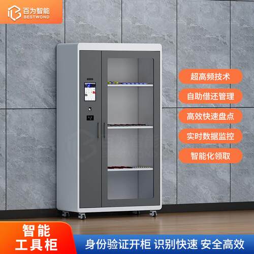 RFID智能工具管理柜工厂车间人脸刷卡指纹备品物料耗材领用借还柜