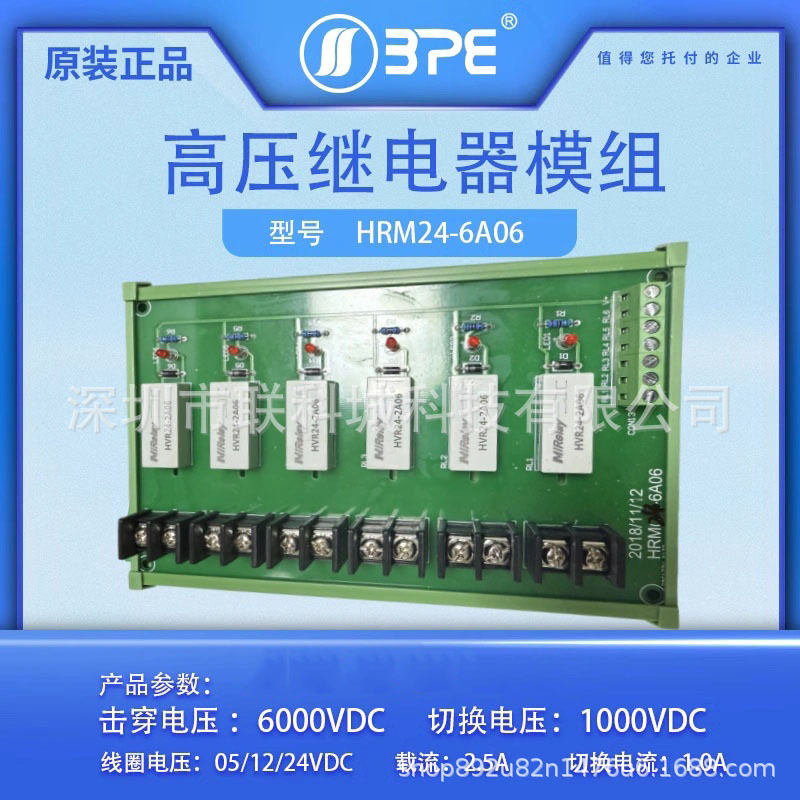 高压转换板高压干簧继电器模组HRM-6A0605V/12V/24V全PCB插脚
