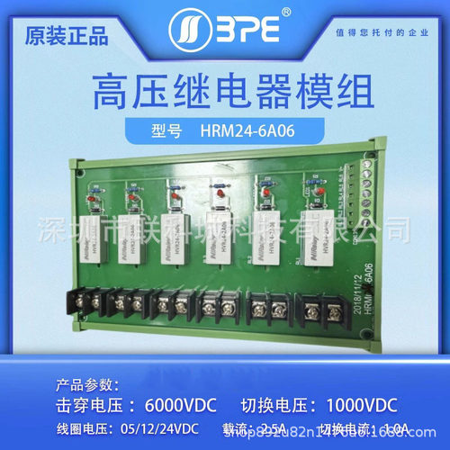 高压转换板高压干簧继电器模组HRM-6A0605V/12V/24V全PCB插脚