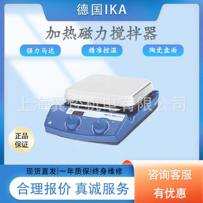 德国IKA艾卡c-magHS7磁力搅拌器HS7恒温加热数显套装
