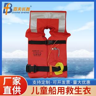 儿童船用救生衣大浮力CCS认证救生衣户外漂流救生衣便携式救生服