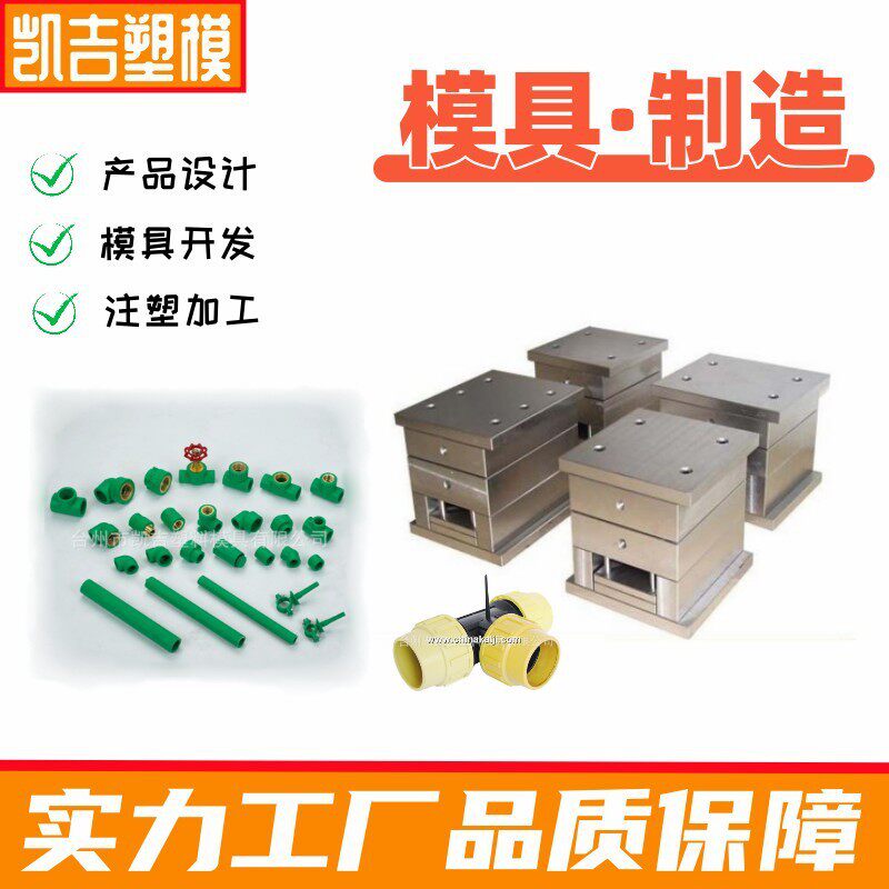 塑料管件模具PVC管件模具扎带模具衣架模具家电配件模具制造加工