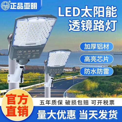 上海亚明led太阳能路灯户外庭院灯新农村室外道路院子防水照明灯