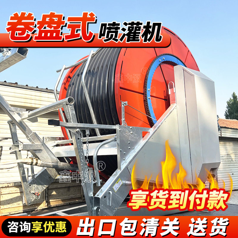 卷盘式喷灌机全自动绞盘式喷灌自走式农用浇地喷灌机灌溉喷灌设备