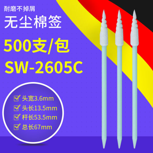 无尘清洁棉棒棉棒批发 SW-2605C无尘净化海绵头棉签厂家供应