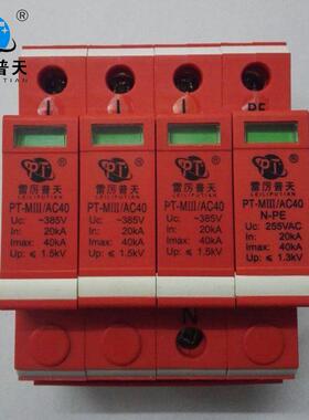 电动汽车充电桩PT-MIII/3+1AC40充电桩防雷器防浪涌保护器