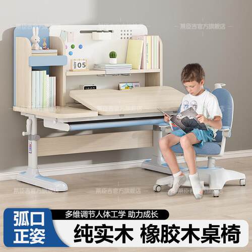 莱臣吉儿童学习桌小学生书桌弧口写字桌家用可升降实木课桌椅套装