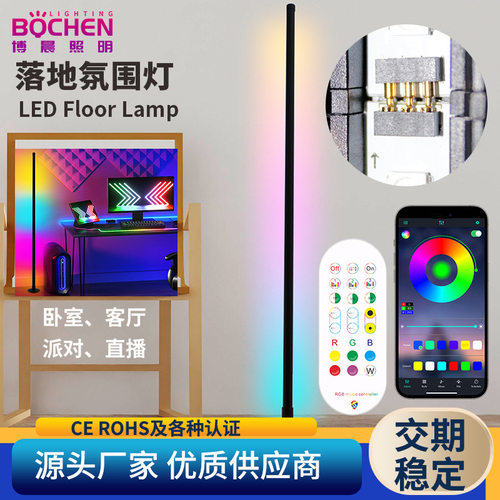 USB顶针对插墙角灯落地氛围灯3节对插APP遥控幻彩氛围灯LED氛围