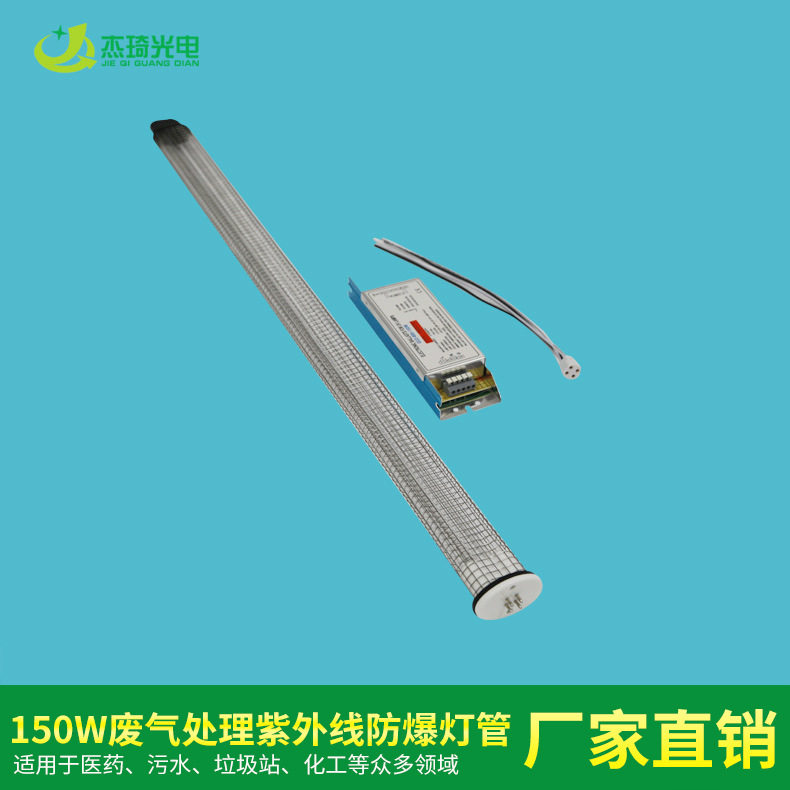 台式杀菌灯150W紫外线防爆灯UV光解废气污水消毒
