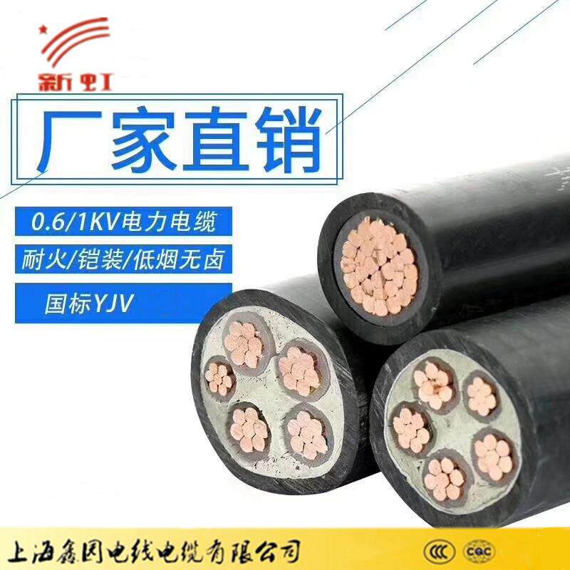 YJV3*35+2*16YJVRYJY国标YJV电缆线上海电缆铜芯线缆认证阻燃