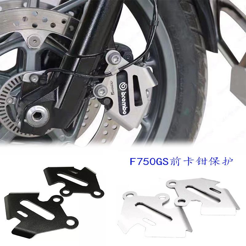 适用宝马F750GS/F850GS改装前刹车泵保护盖卡钳防护罩铝合金防撞图片