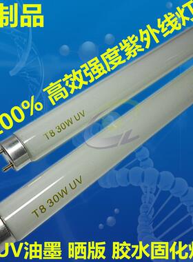 F30T9BLFL30BL30W晒版灯管UV固化灯UV油墨灯管订制替代品