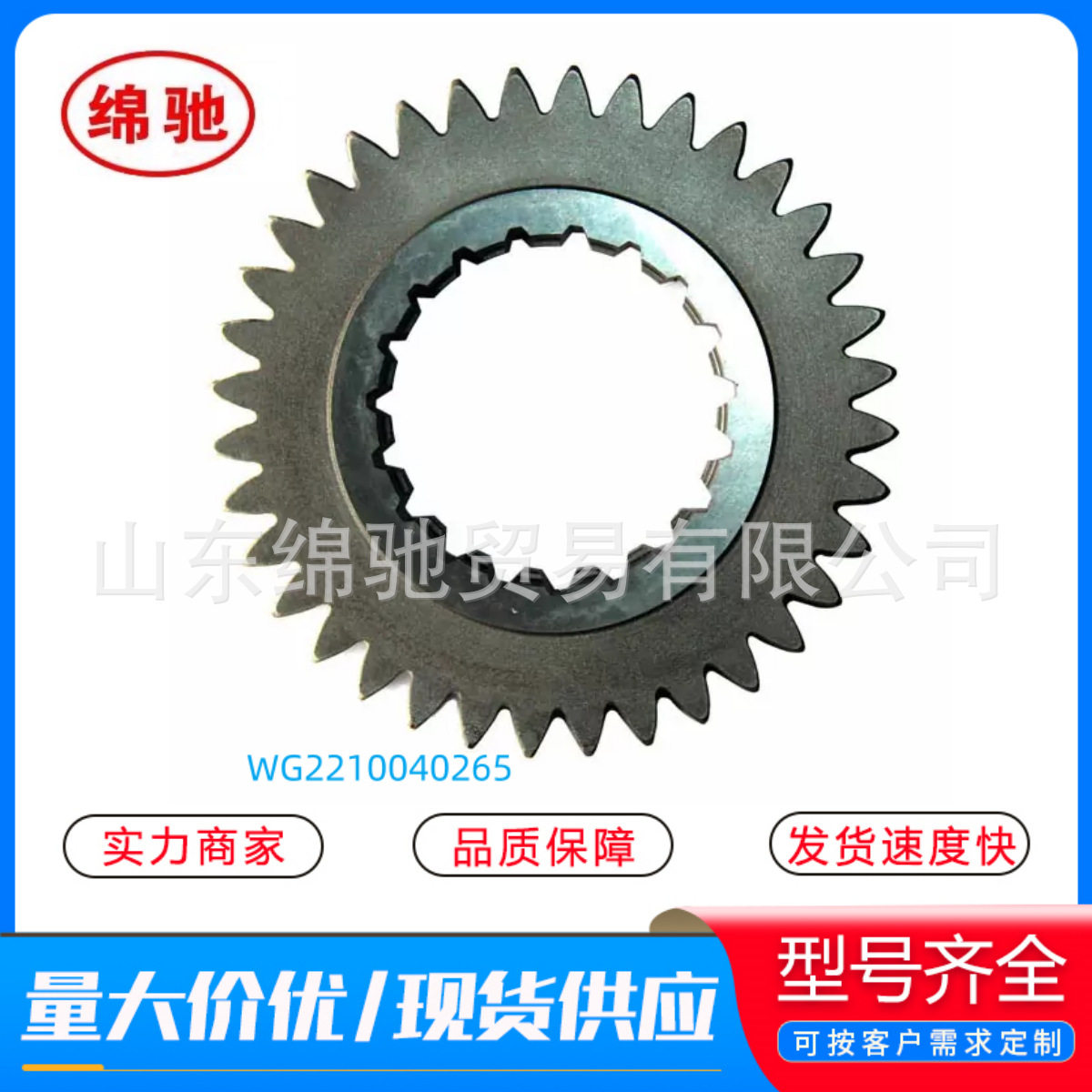 WG2210040264主轴四档齿轮重汽豪沃豪瀚变速箱配件主轴四档齿轮