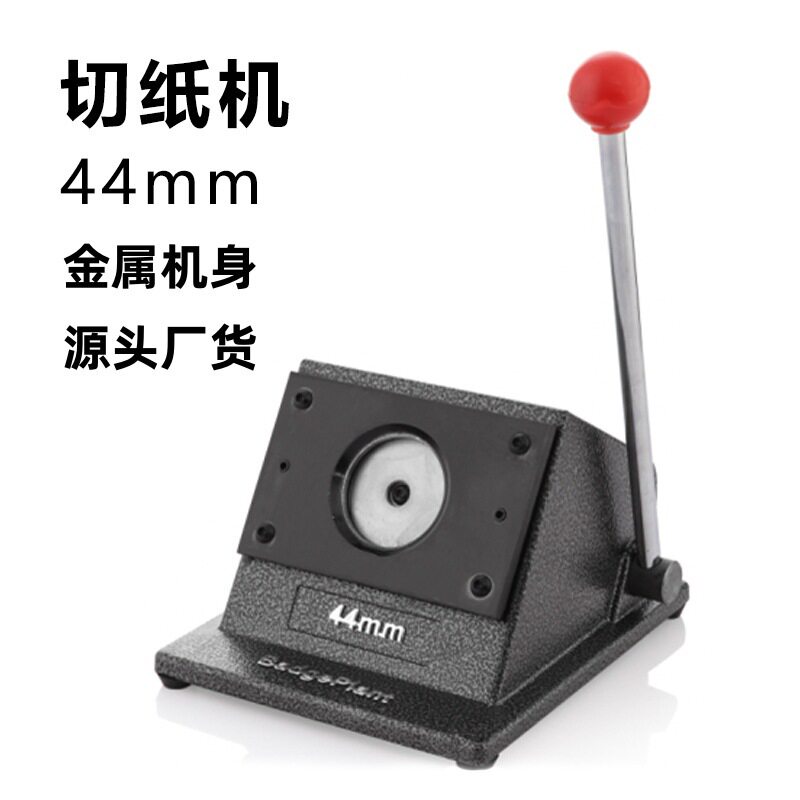 44MM胸章切圆切纸刀金属台式切卡机胸章制作工具切割器厂家批发