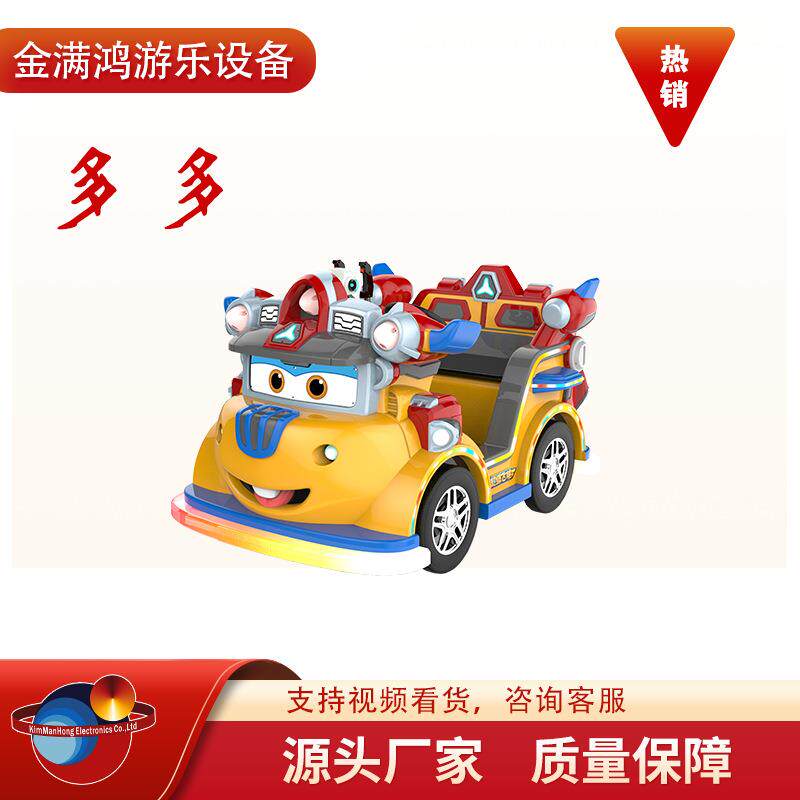 超级飞侠多多儿童商场夜市广场小生意创业游乐玩具设备商场小汽车