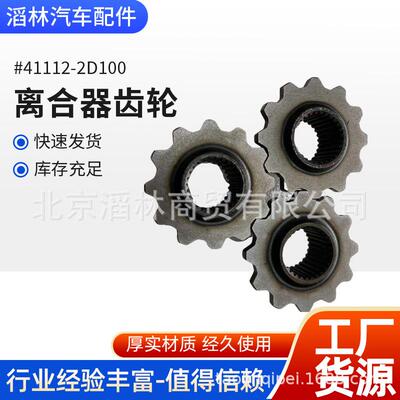 41112-2D100适用于现代双离合压盘片固定齿轮现代D7UF1离合器齿