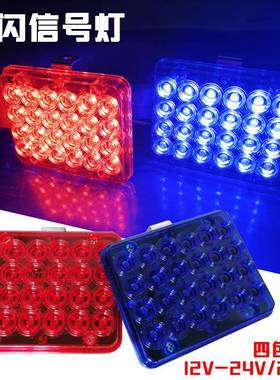 汽车爆闪灯开道中网led警示灯自动闪警示灯一拖四12/24v改装灯
