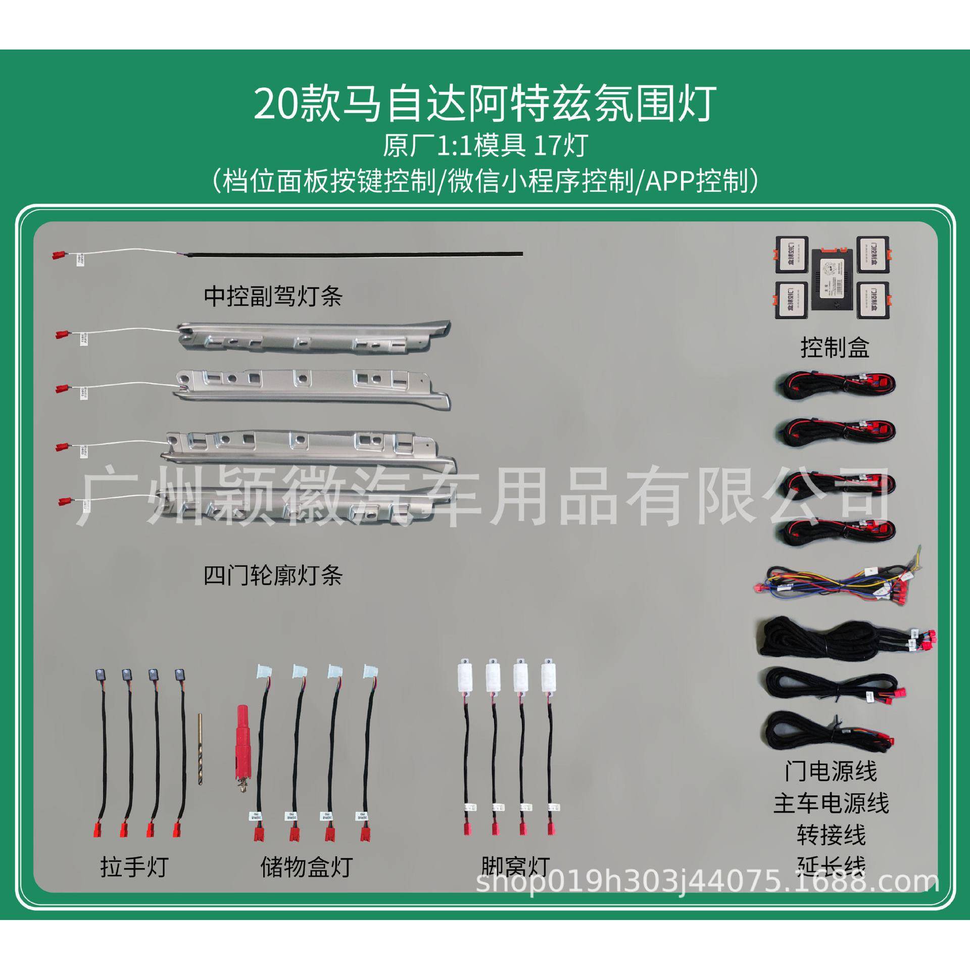适用马自达气氛灯阿特兹氛围灯64色动态光影幻彩流光原车模具替换