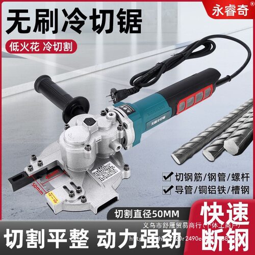 永睿奇手持钢筋钢管冷切锯锂电手提式镀锌管不锈钢螺纹钢切割