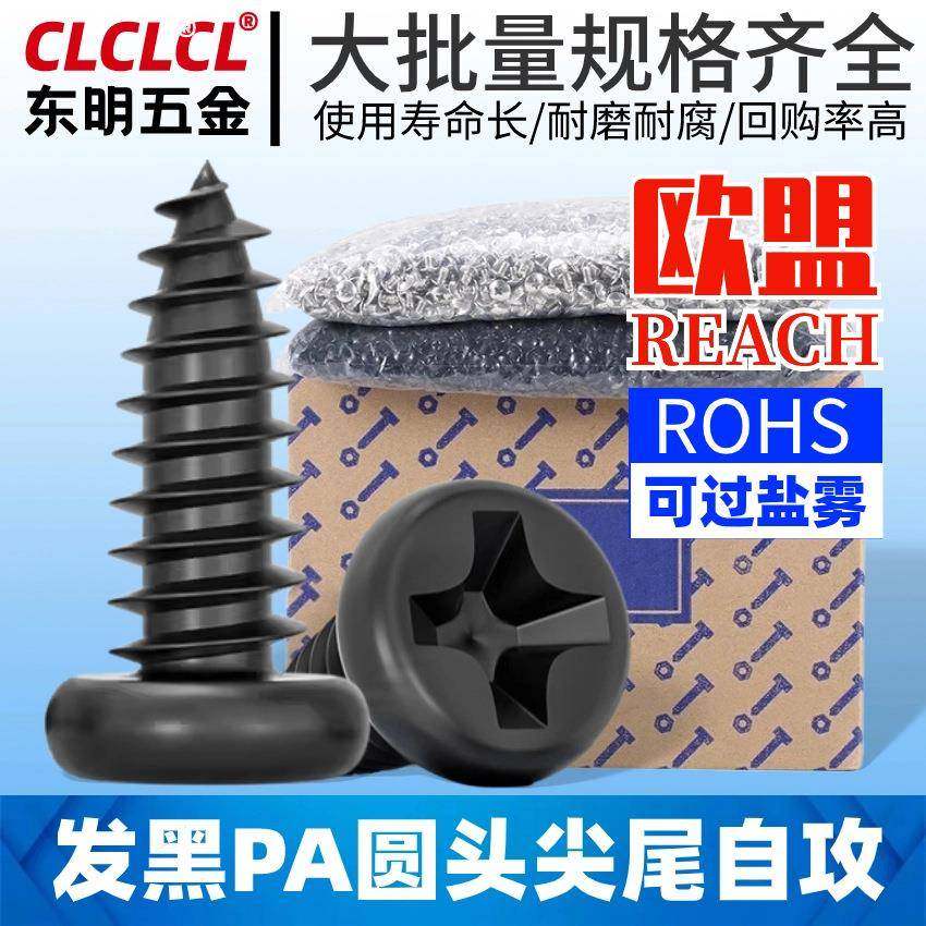 PA圆头十字槽螺钉自攻钉小盘头自攻丝螺丝钉M2/M3/M4通用型螺钉,机械设备,其他机械设备,淘宝优惠券,粉丝福利购,淘宝优惠卷