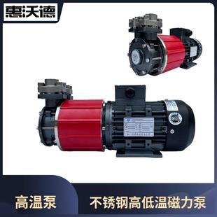 WMD 196度液氮泵高温350度导热油泵 40不锈钢高低温磁力泵低温