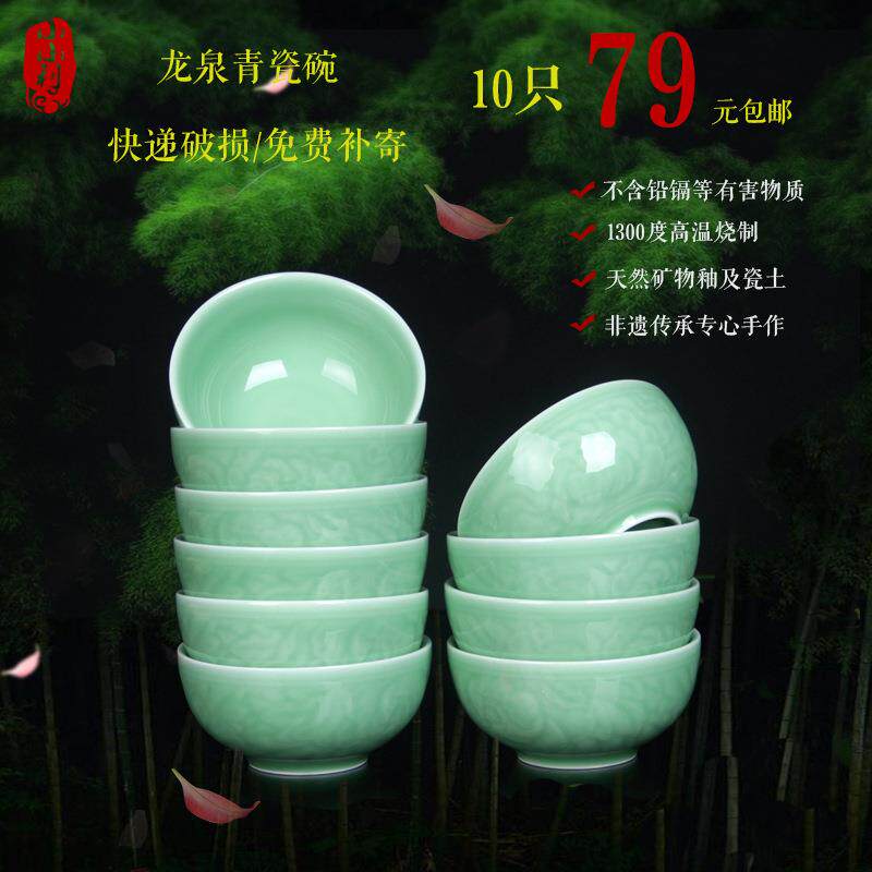 创意小利青瓷家用陶瓷碗中式米饭碗多款10只套组微波炉餐具包邮
