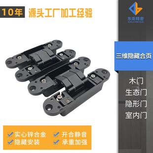 三维可调合页生态门暗门隐形合页折叠门外开十字三维可调铰链
