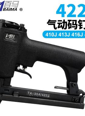 百马气钉枪422J气动码钉枪U型门型木工枪410J413J416J419J