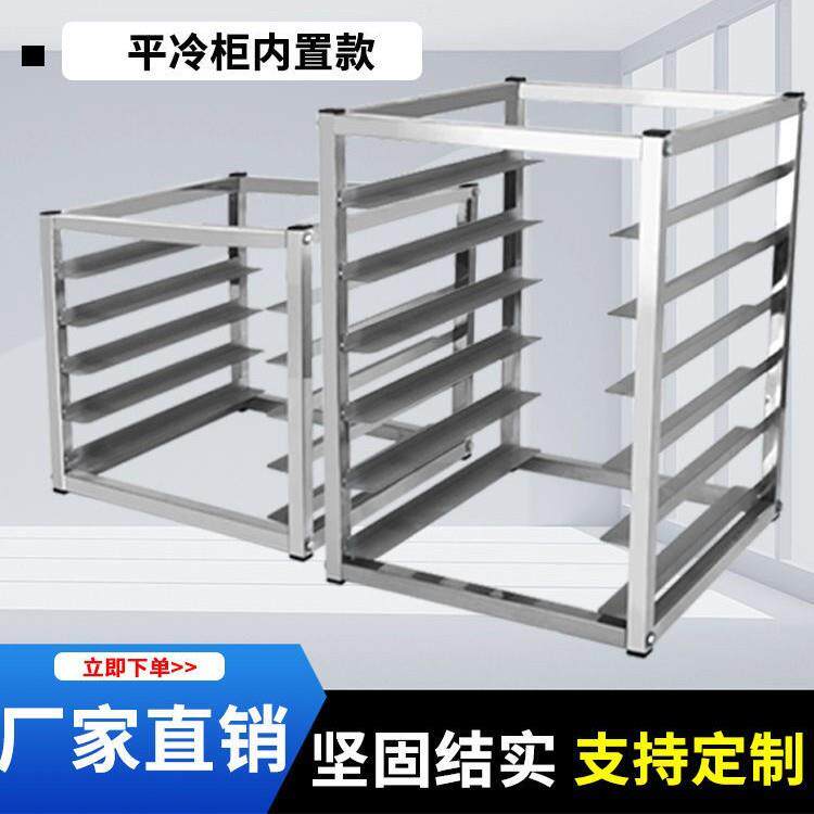 不锈钢烤盘架子多层商用冰箱内部置物架面包隔层架冷冻冰柜托盘架