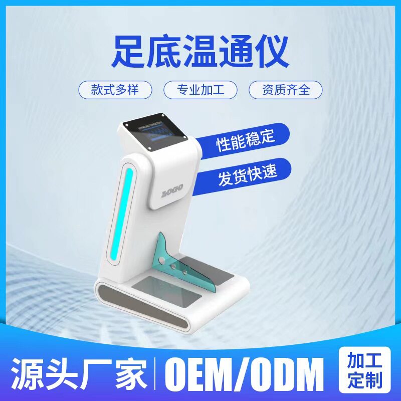 足底脉冲靶向气血温通仪膝关节调理仪足底按摩足底发热设备