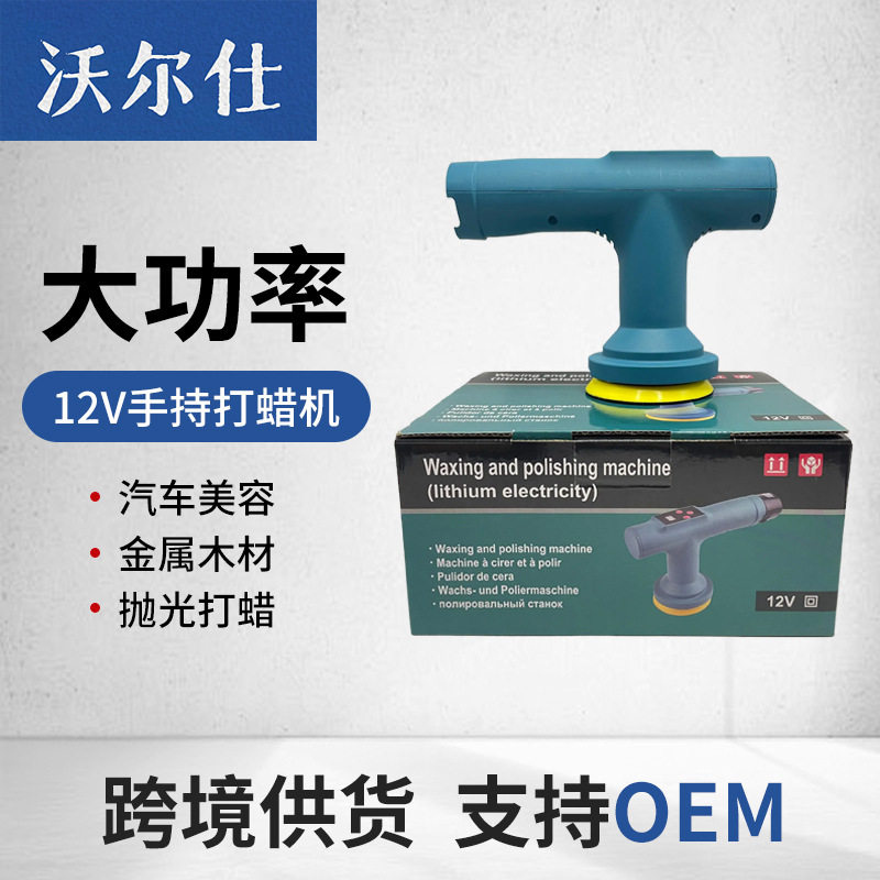 锂电无线迷你12v手动打蜡机抛光机偏心汽车调速电动工具充电手持